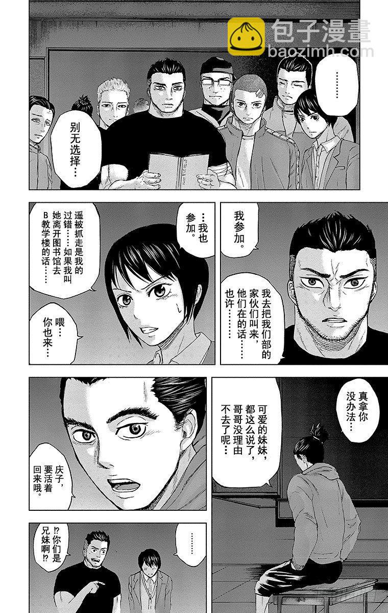 群青战记漫画,21课时 开始2图