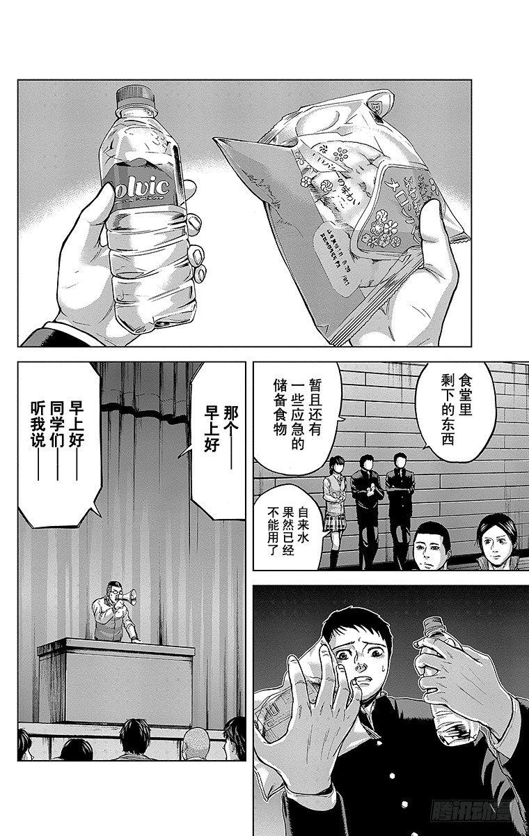 群青战记在线观看免费漫画,4课时 众豪杰2图