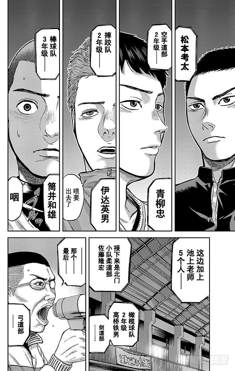 群青战记在线观看免费漫画,4课时 众豪杰2图