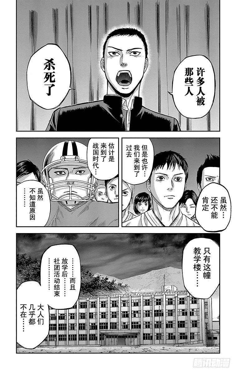 群青战记漫画,3课时 体育馆2图