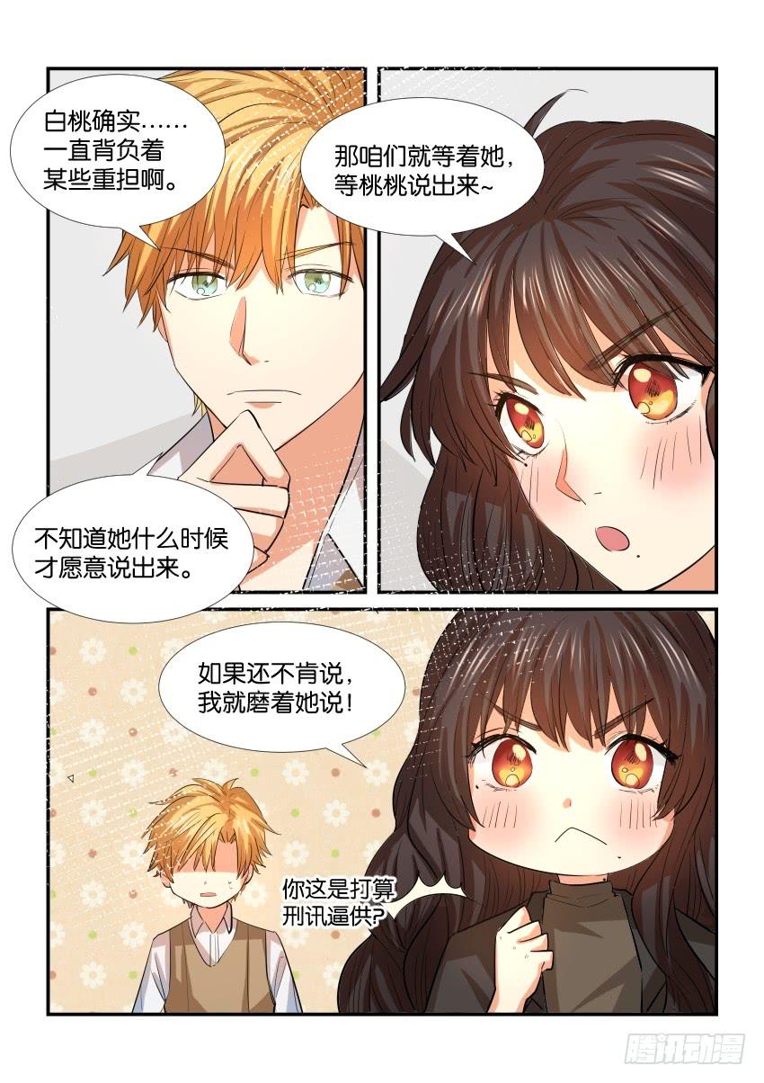 白桃乌龙柠檬茶图片漫画,第三十四话2图