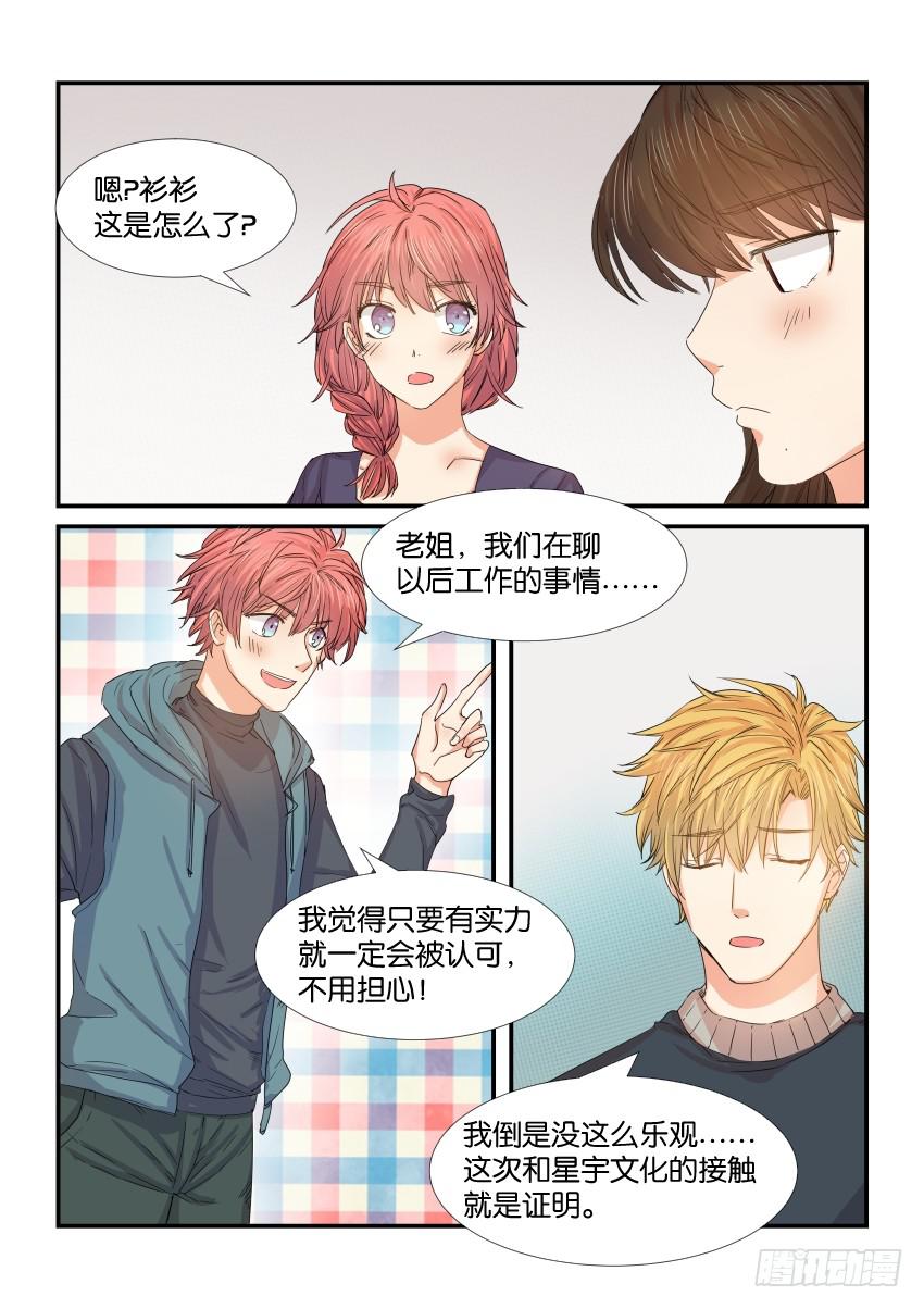 白桃乌龙茶介绍漫画,第四十二话1图