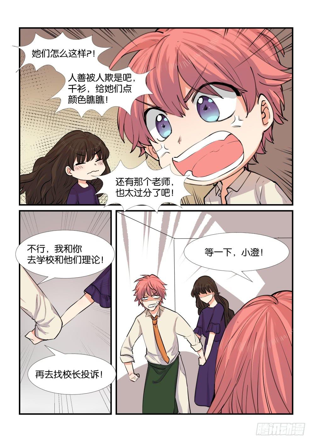 白桃是什么桃漫画,第四十六话2图