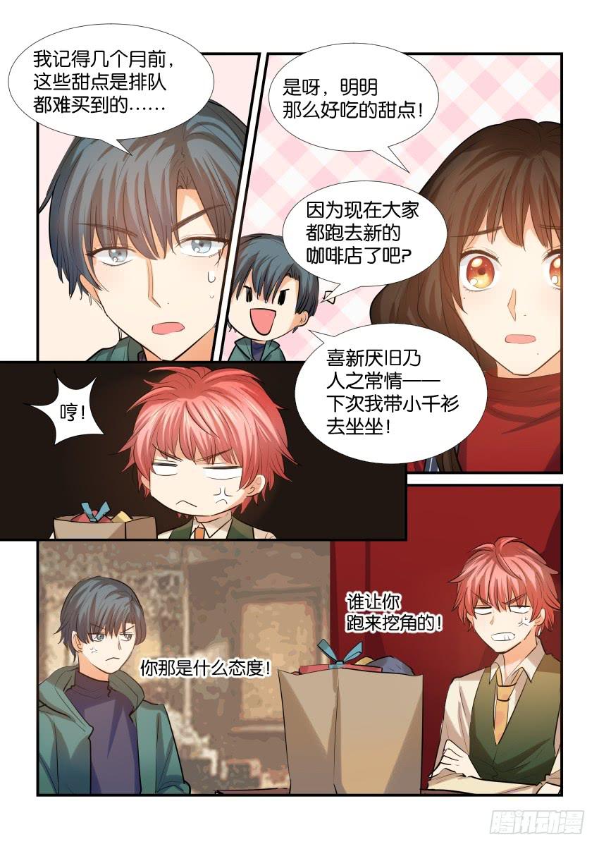 白桃松木漫画,第三十三话2图