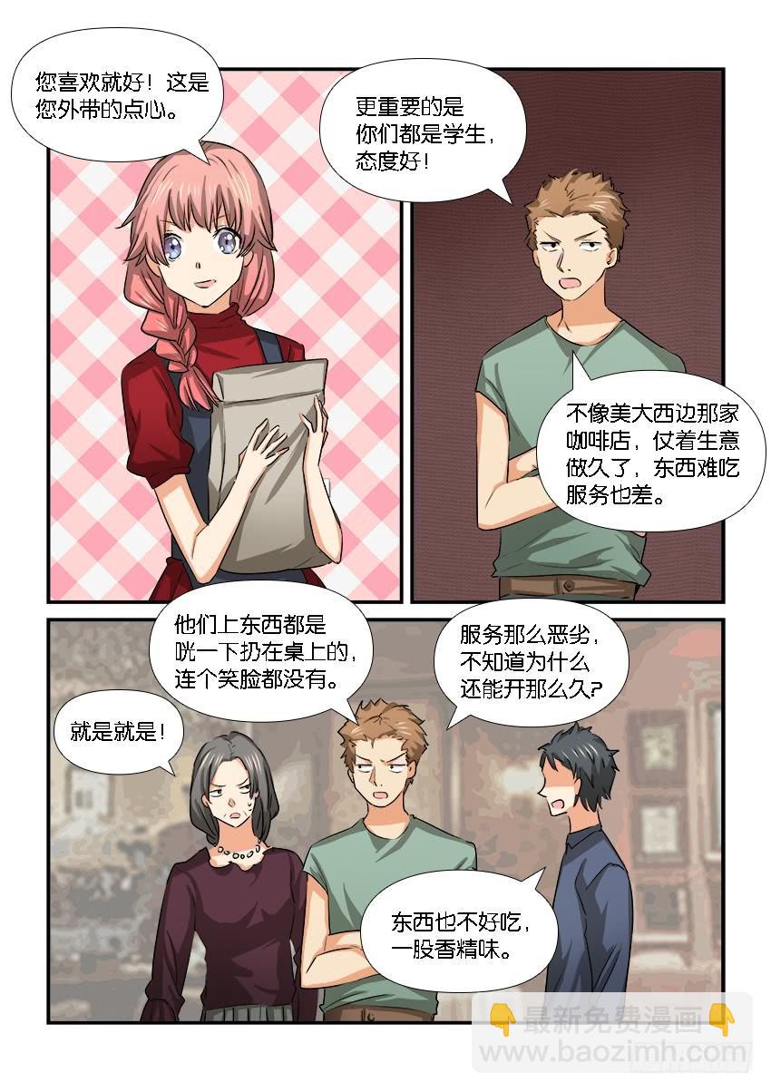 白桃是什么桃漫画,第二十五话2图