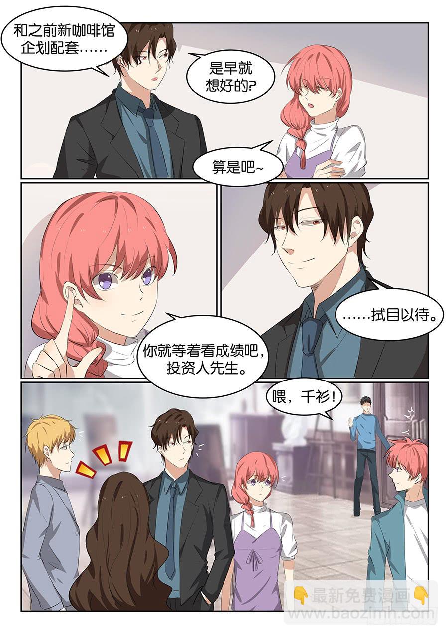 白桃乌乌龙林夕漫画,第五十四话2图