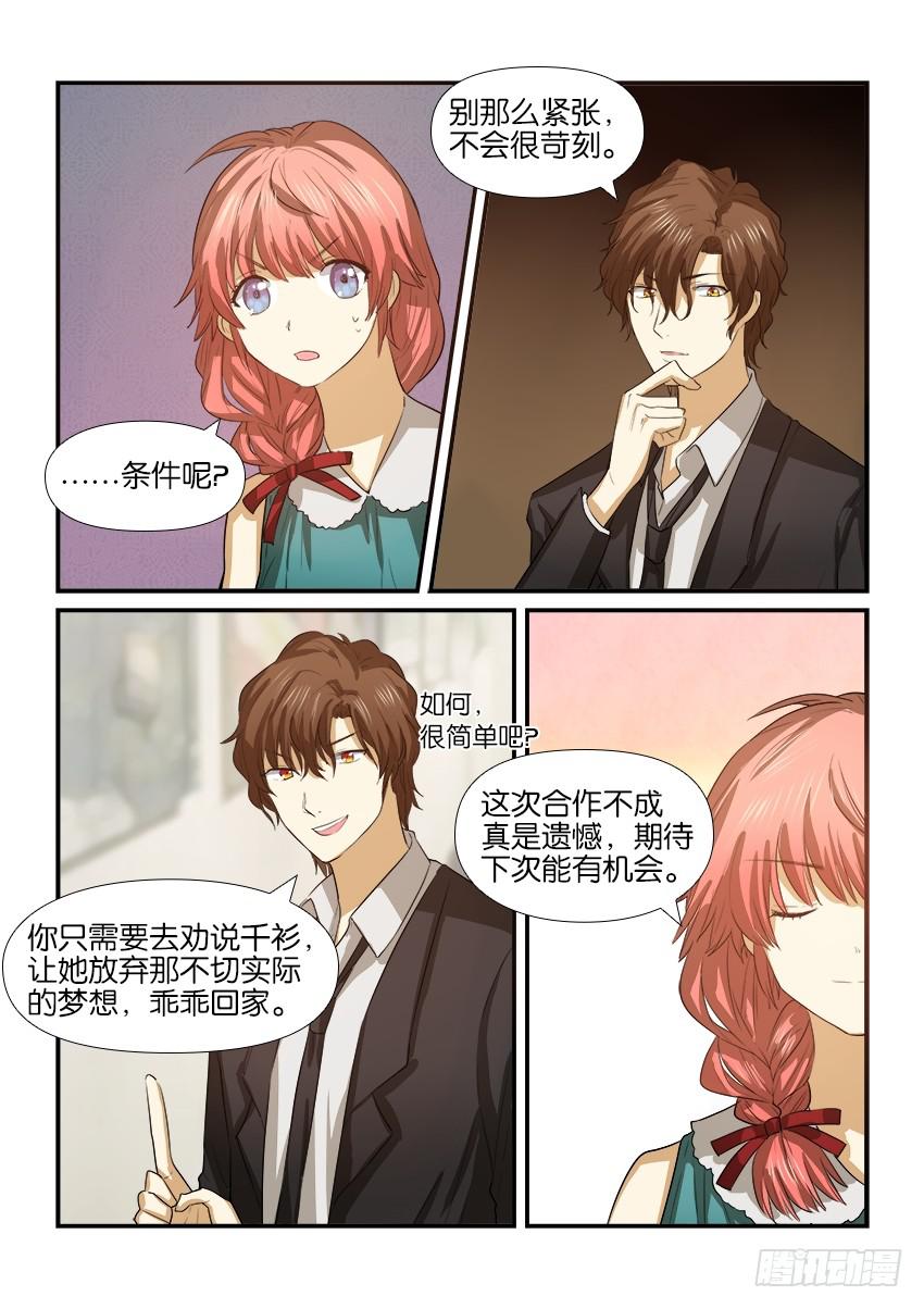 白桃松木小说免费阅读漫画,第十七话1图