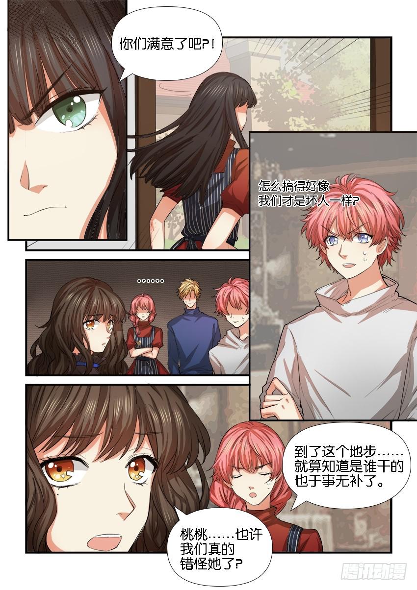 白桃乌龙茶介绍漫画,第二十八话1图