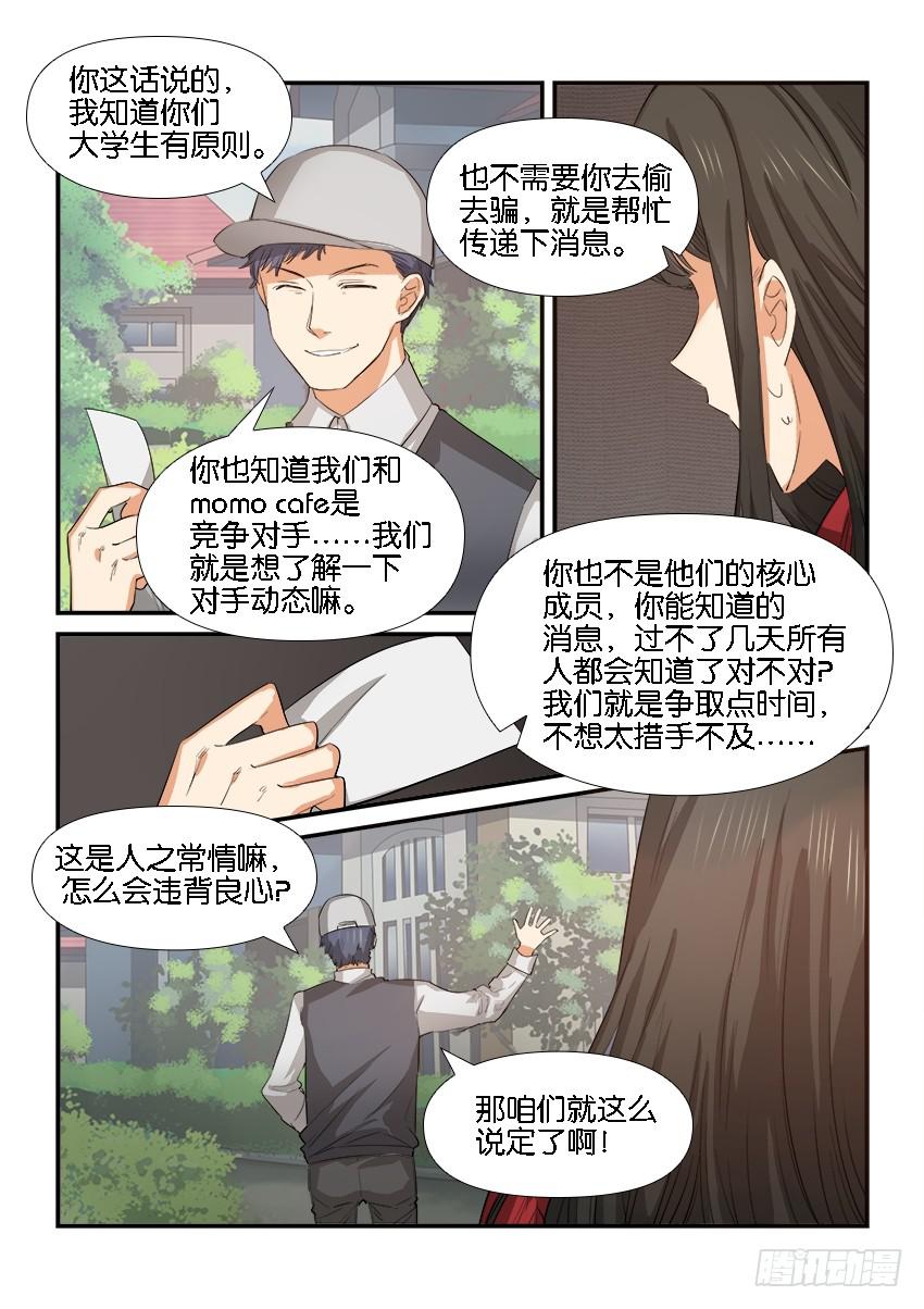 白桃乌乌龙林夕漫画,第二十六话2图