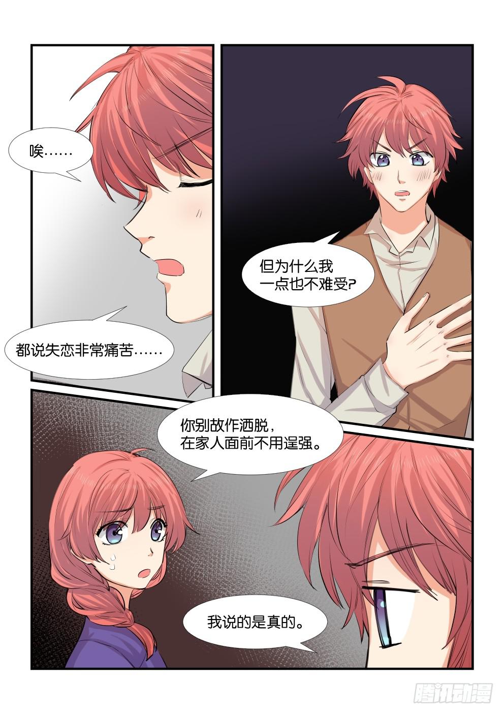 白桃乌乌龙林夕漫画,第四十七话2图