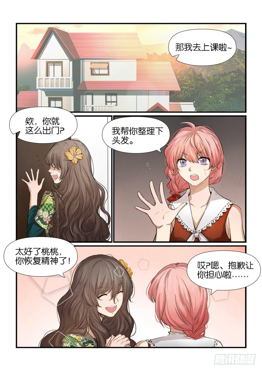 白桃乌龙柠檬茶图片漫画,第十话1图