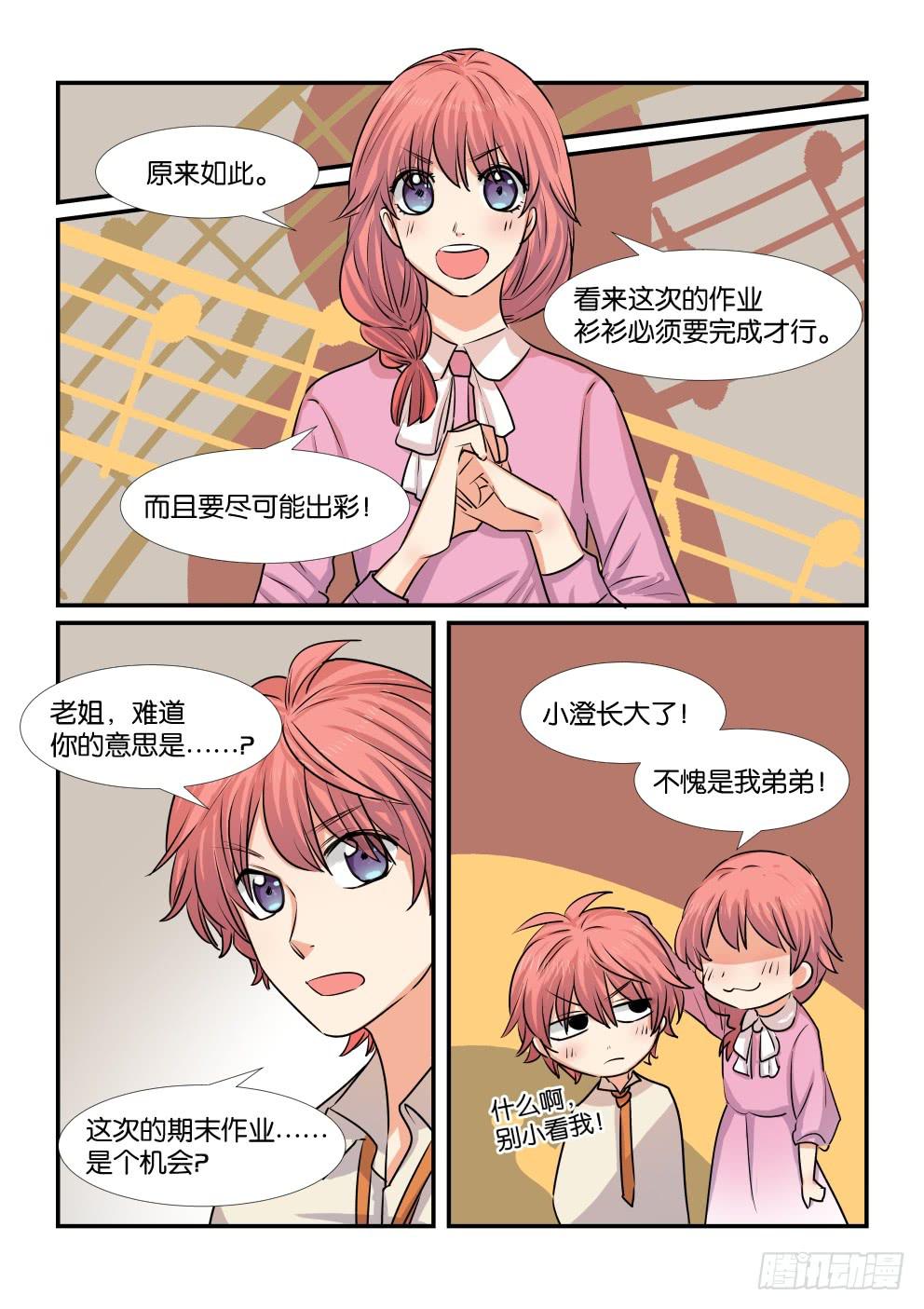 白桃是什么桃漫画,第四十六话1图