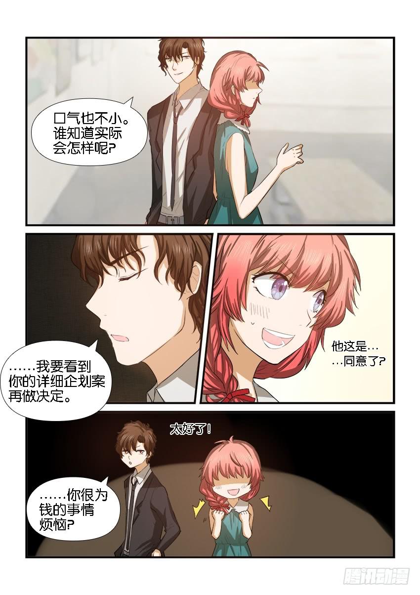 白桃松木小说免费阅读漫画,第十七话1图