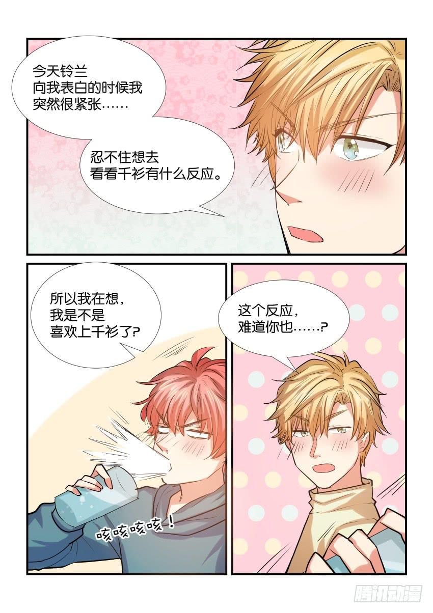 白桃乌乌龙林夕漫画,第三十二话1图