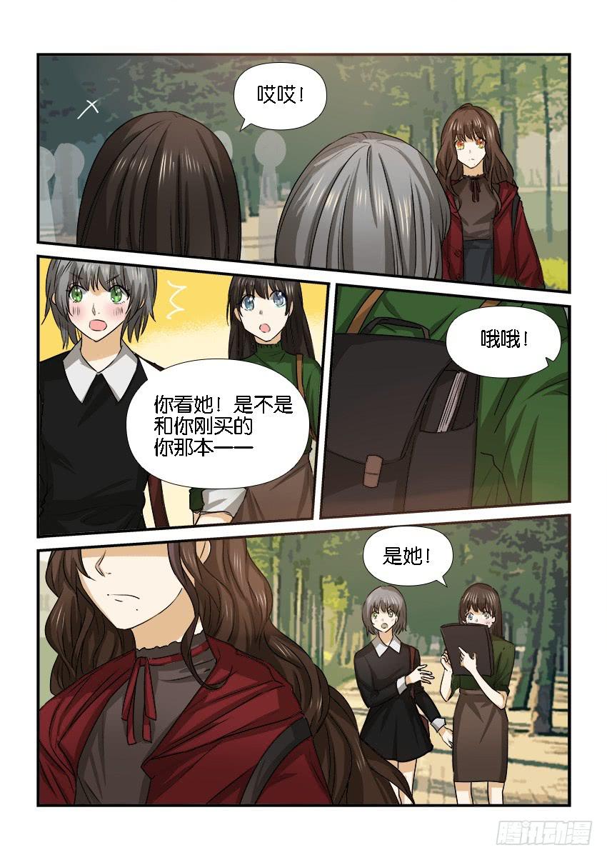 白桃乌乌龙林夕漫画,第二十三话1图