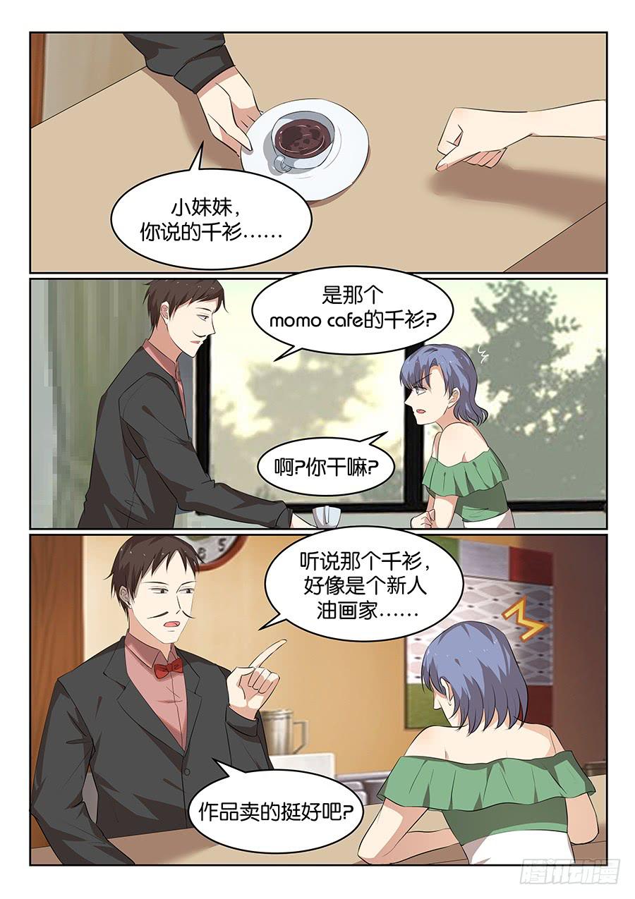 白桃乌乌龙林夕漫画,第五十四话1图