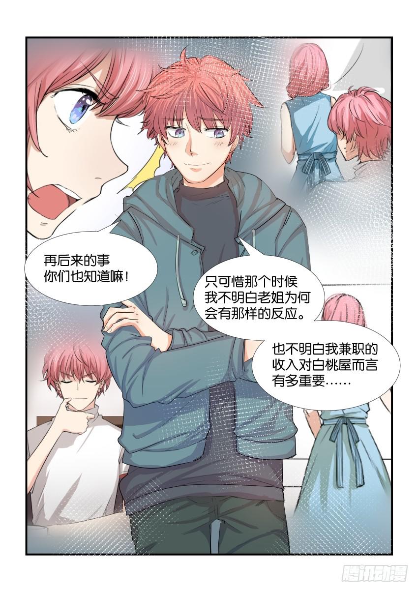 白桃乌龙茶介绍漫画,第四十一话2图