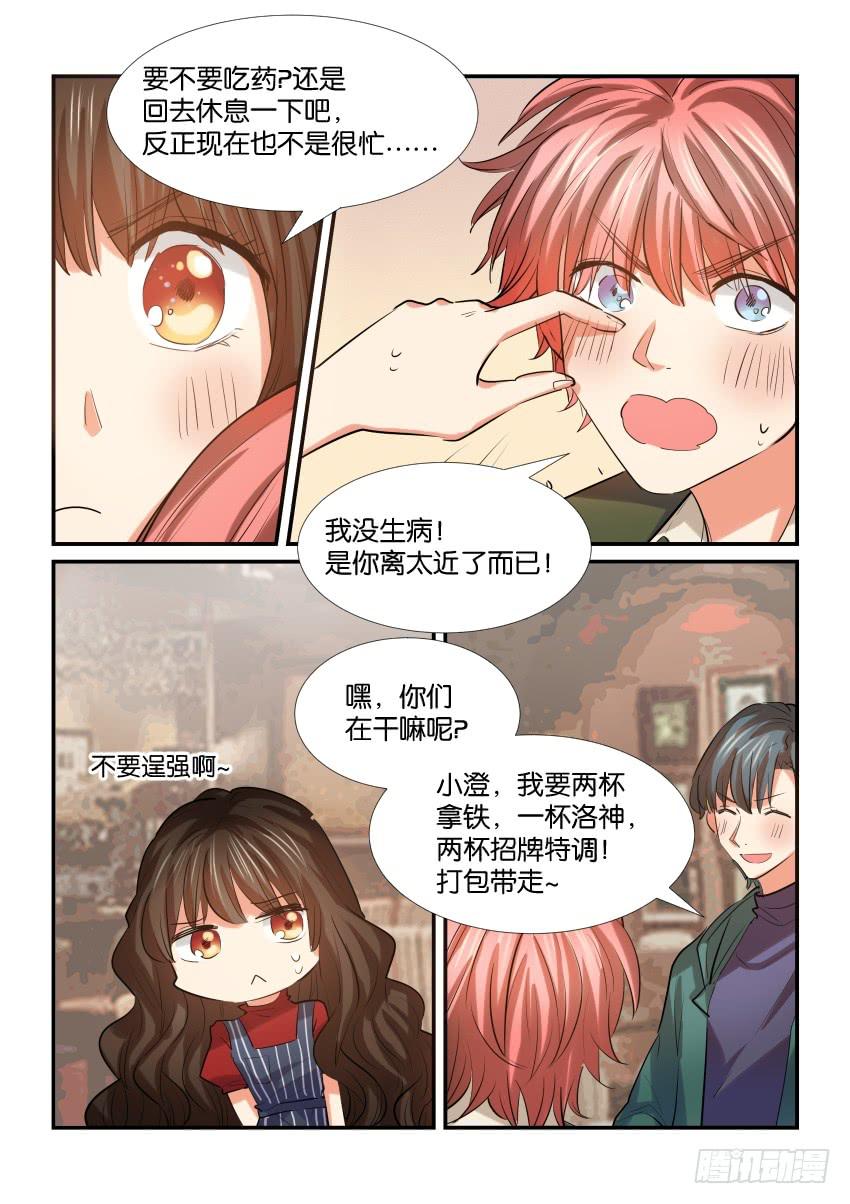 白桃屋漫画,第三十三话1图