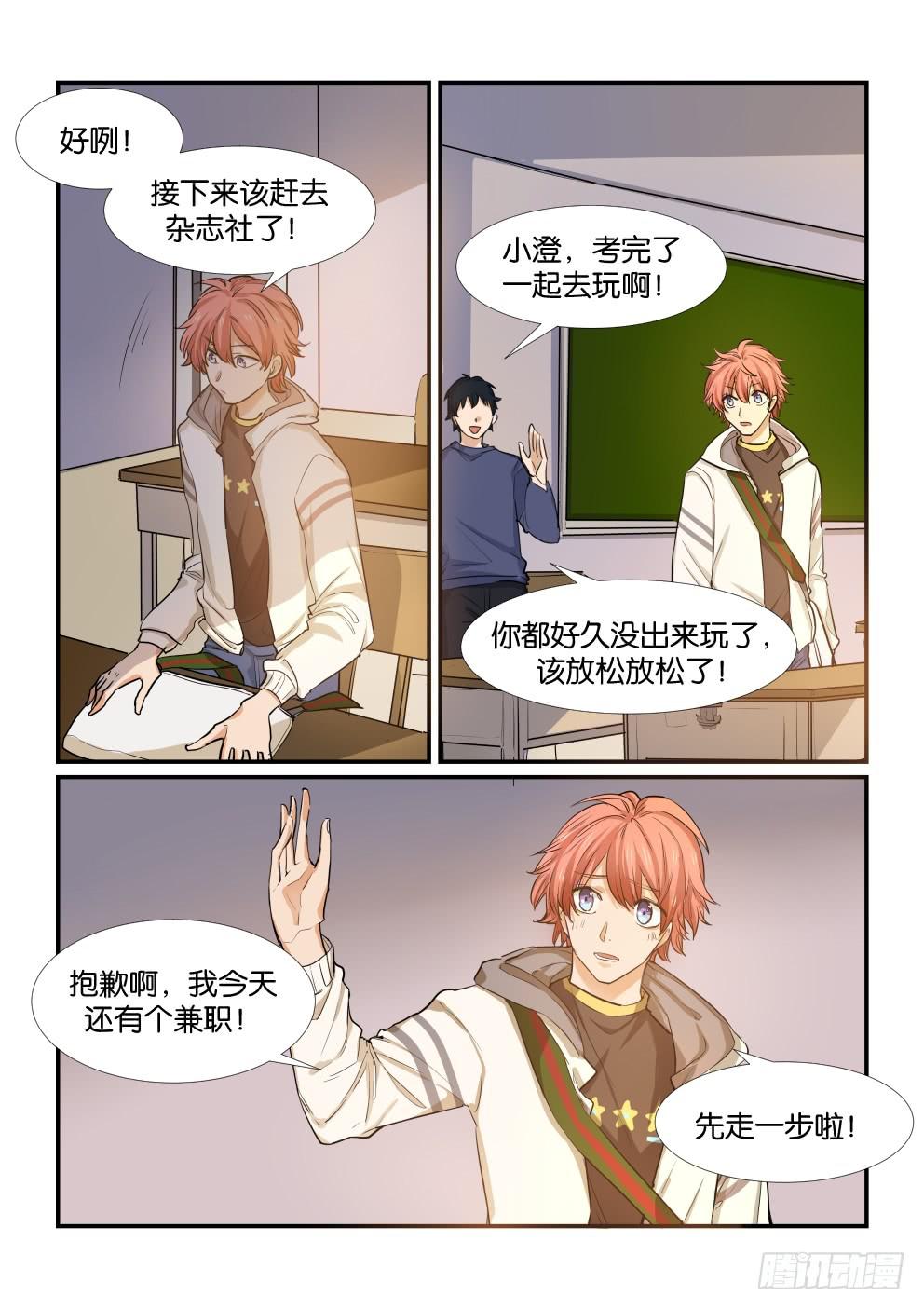 白桃乌龙茶介绍漫画,第五十话2图