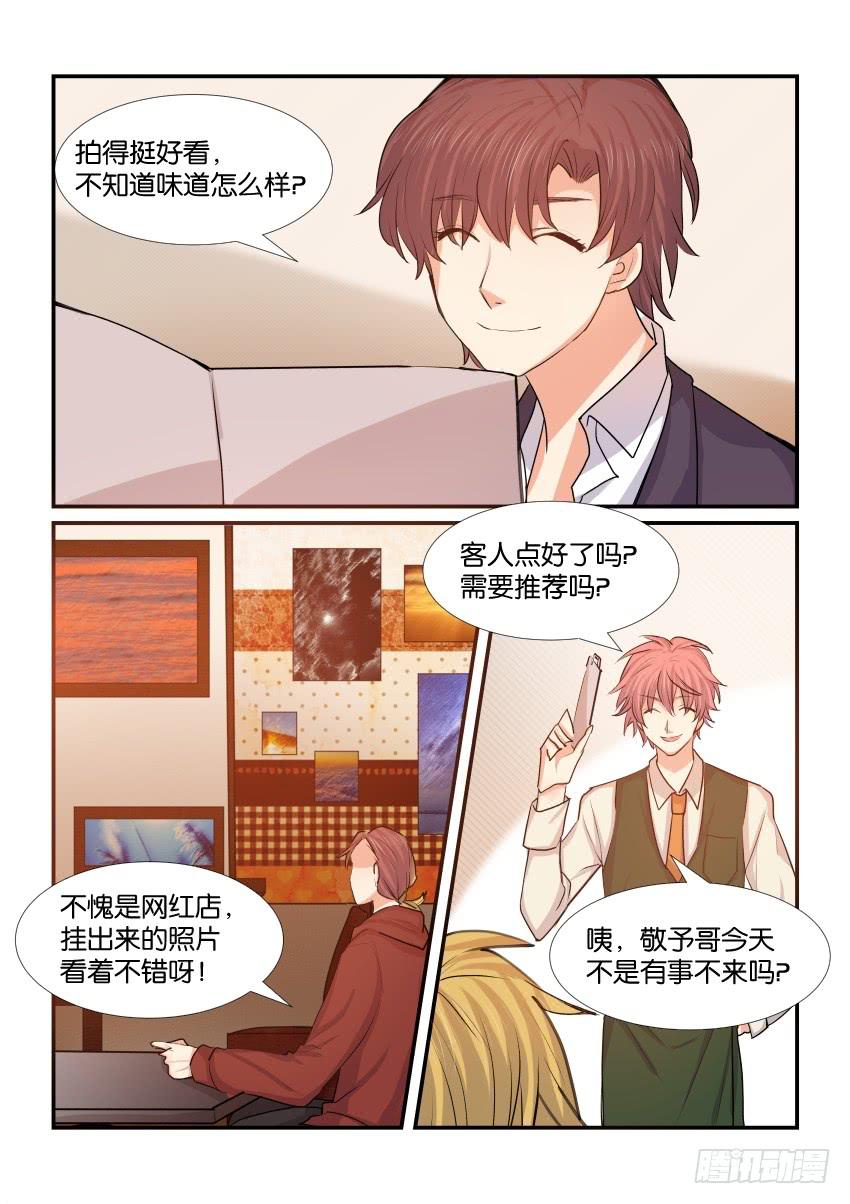 白桃是什么桃漫画,第四十四话2图