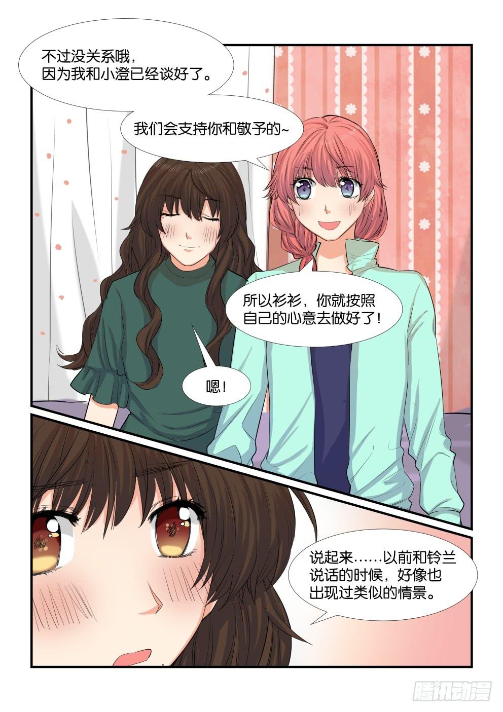 白桃是什么桃漫画,第四十八话2图