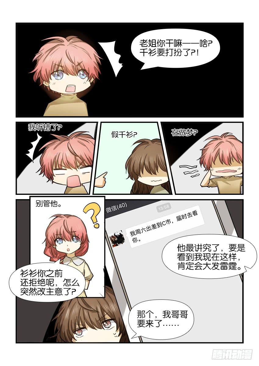 白桃乌龙花语漫画,第十四话2图