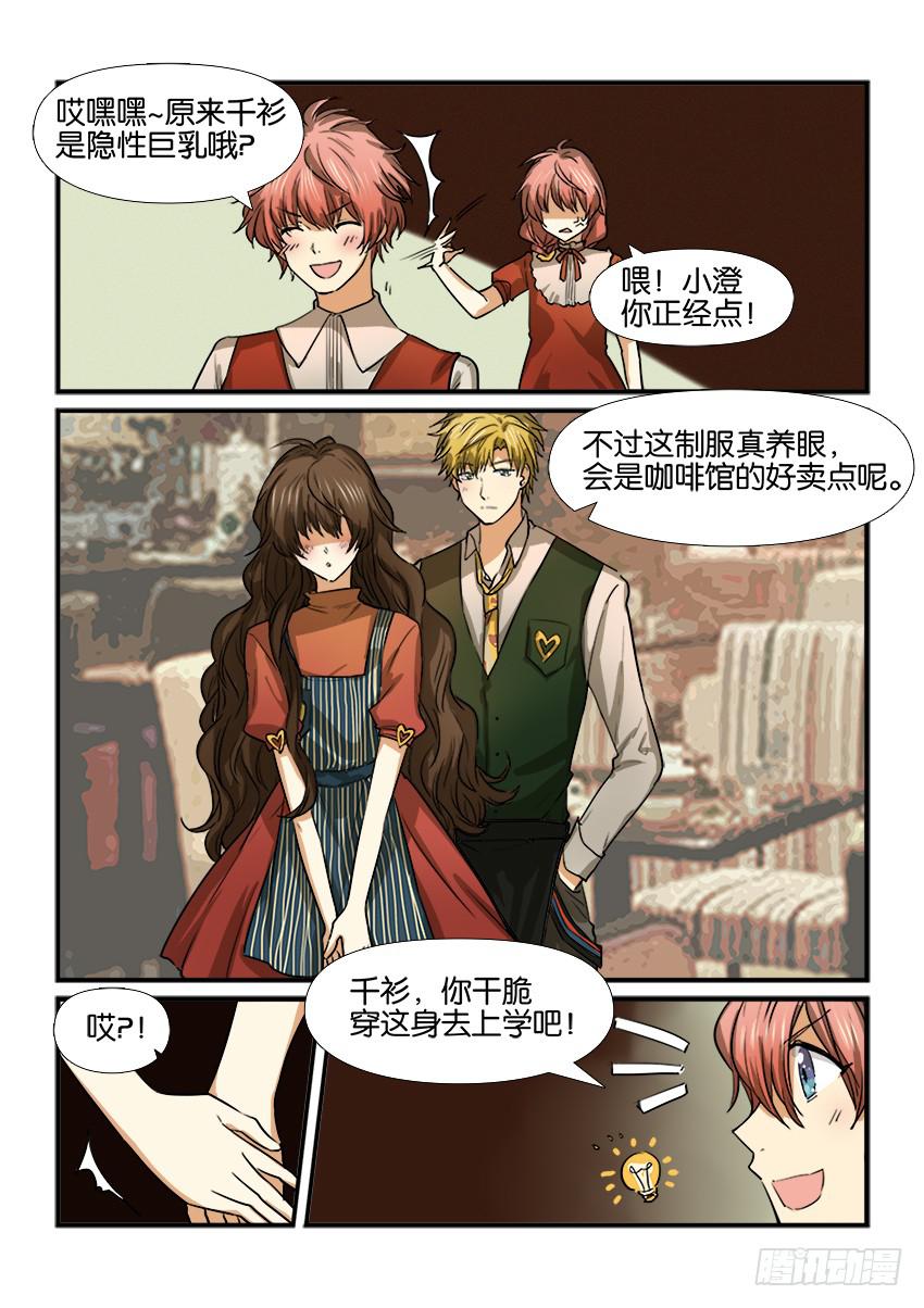 白桃乌龙茶介绍漫画,第十四话2图