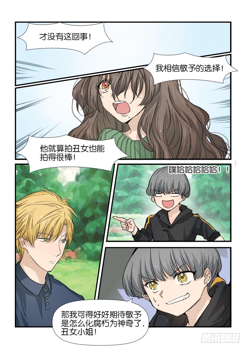 白桃屋漫画,第九话1图