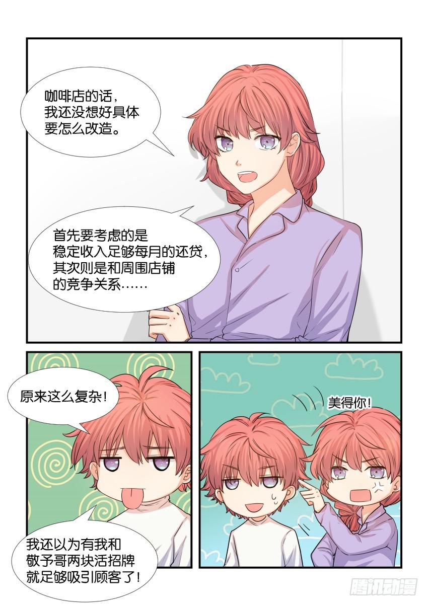 白桃乌龙茶介绍漫画,第四十话1图