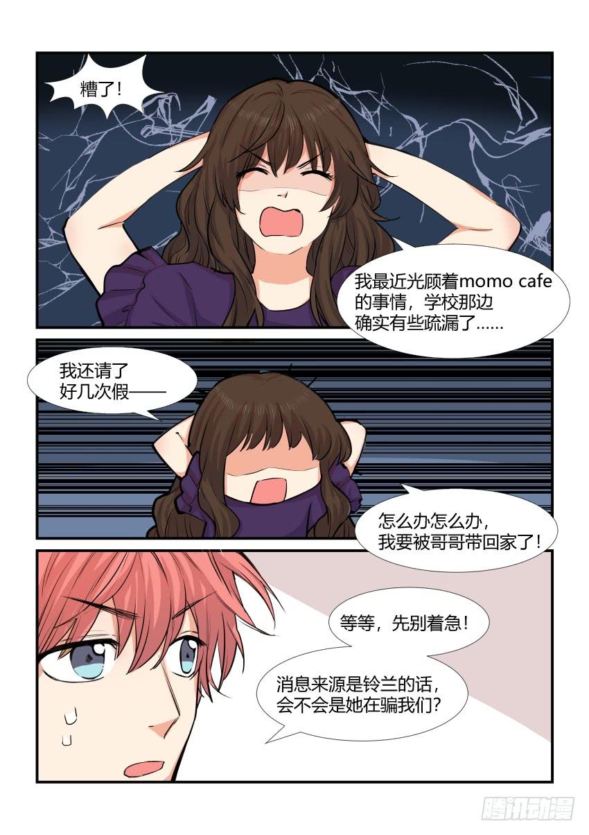 白桃是什么桃漫画,第四十五话1图