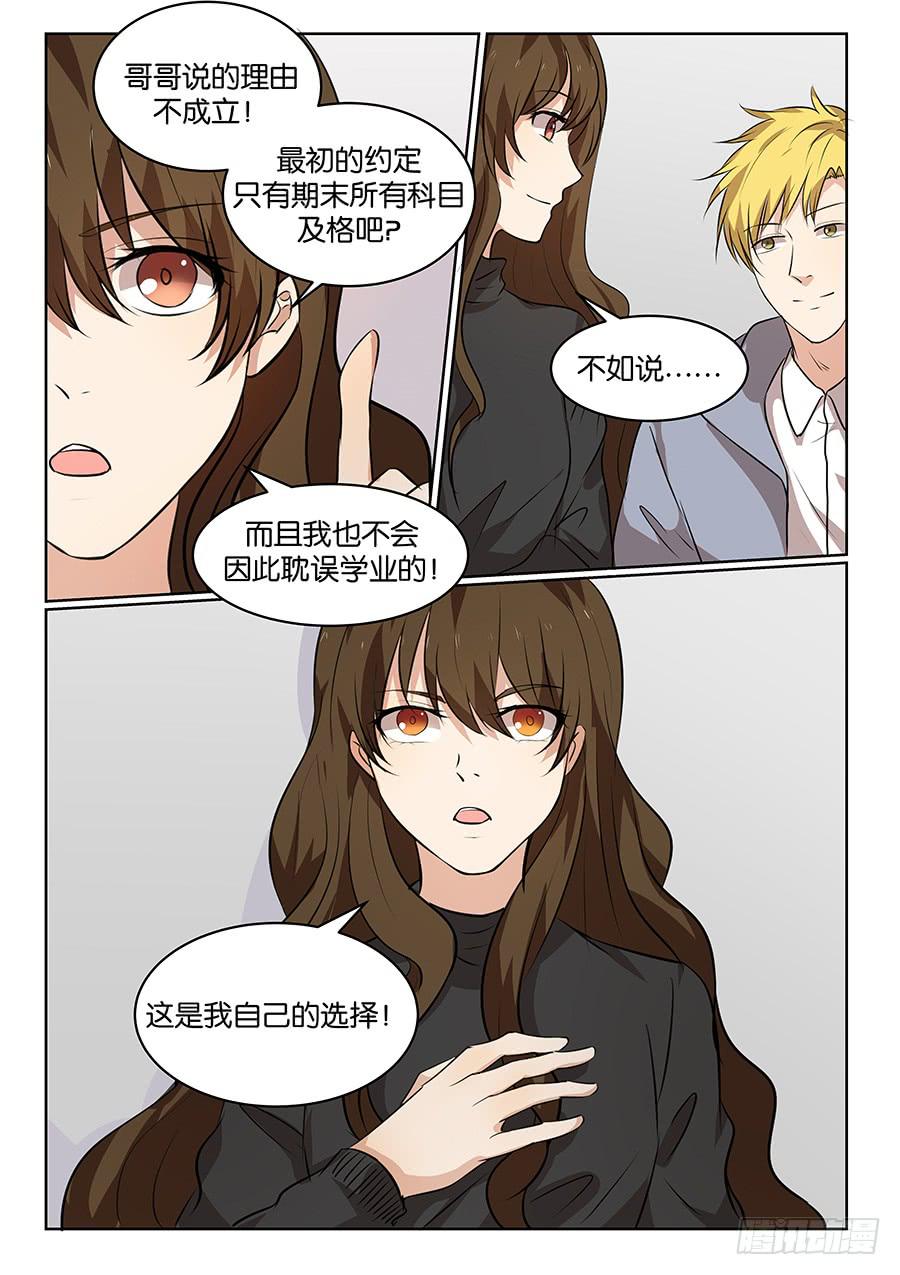 白桃乌龙茶介绍漫画,第五十三话2图