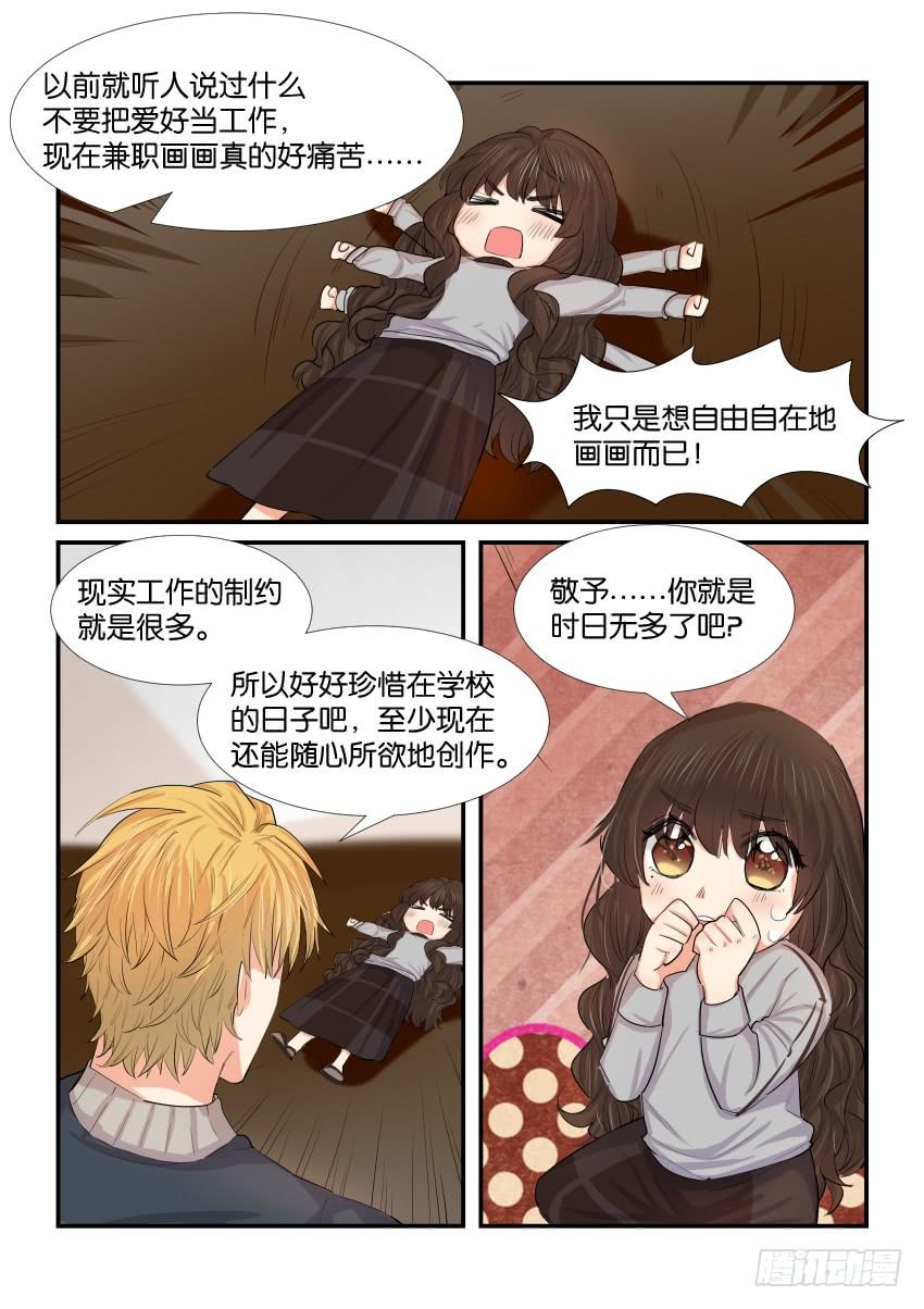 白桃乌龙茶介绍漫画,第四十一话2图