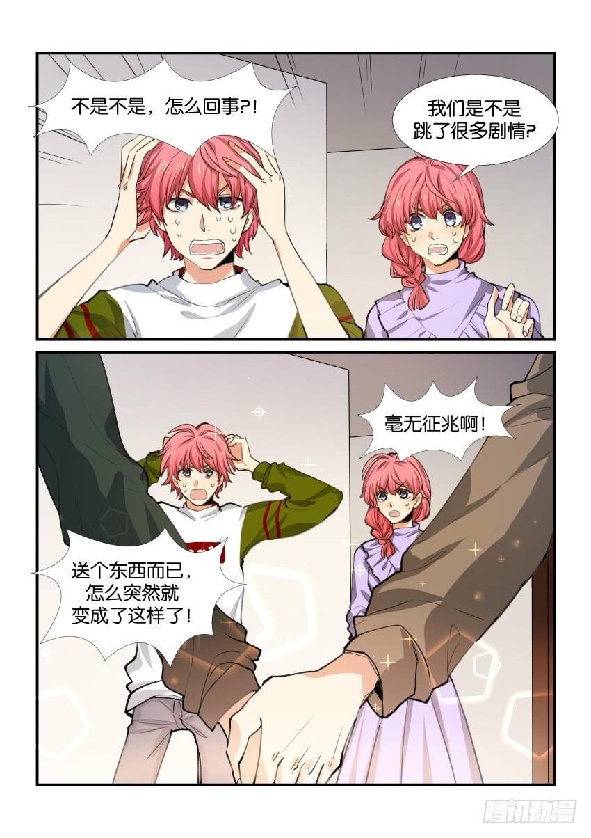 白桃乌龙茶介绍漫画,第五十二话1图