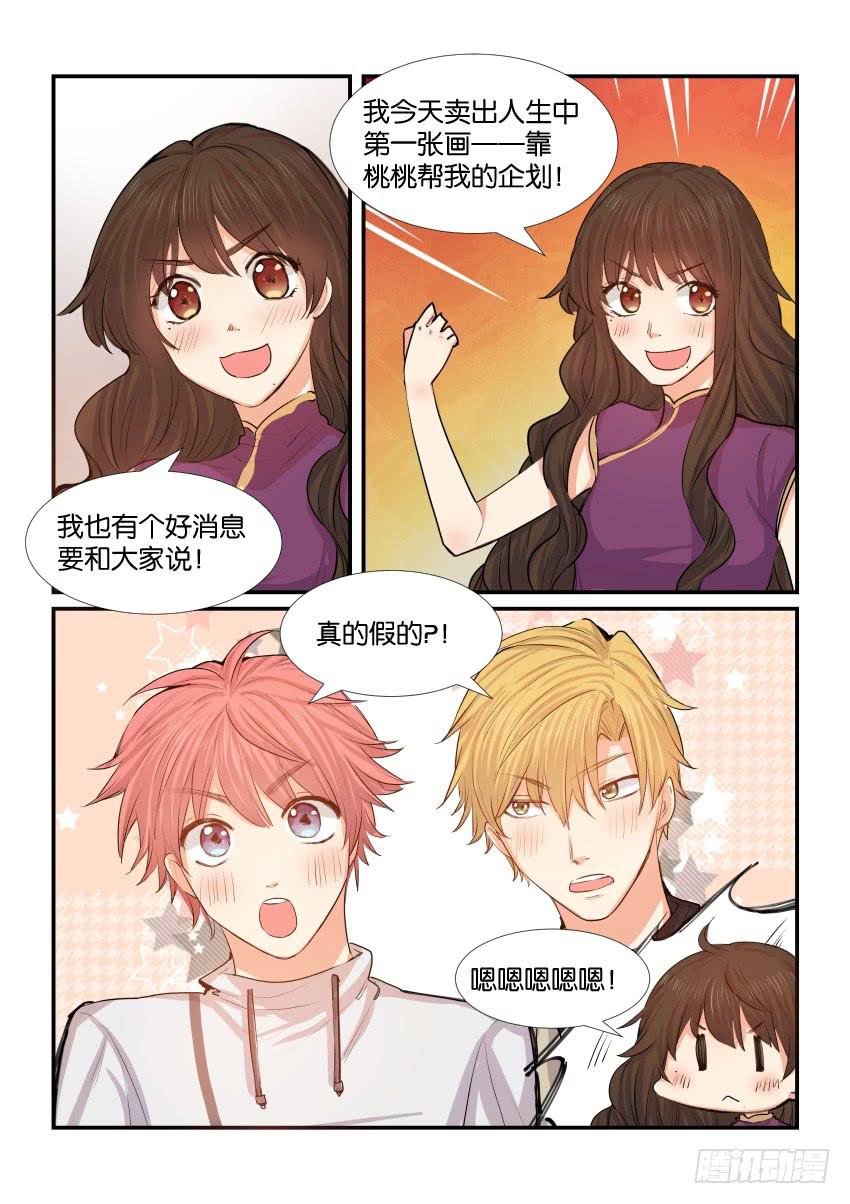 白桃是什么桃漫画,第四十四话1图