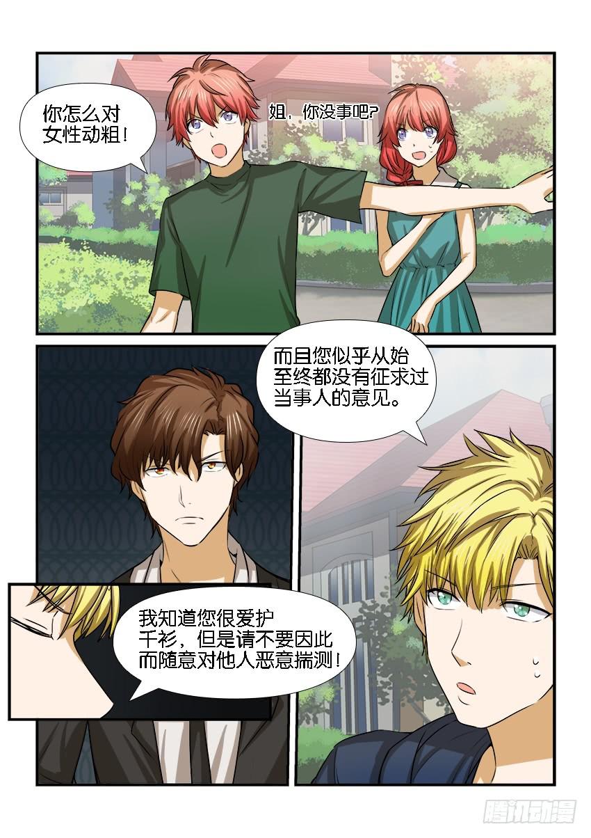 白桃屋图片漫画,第十八话2图