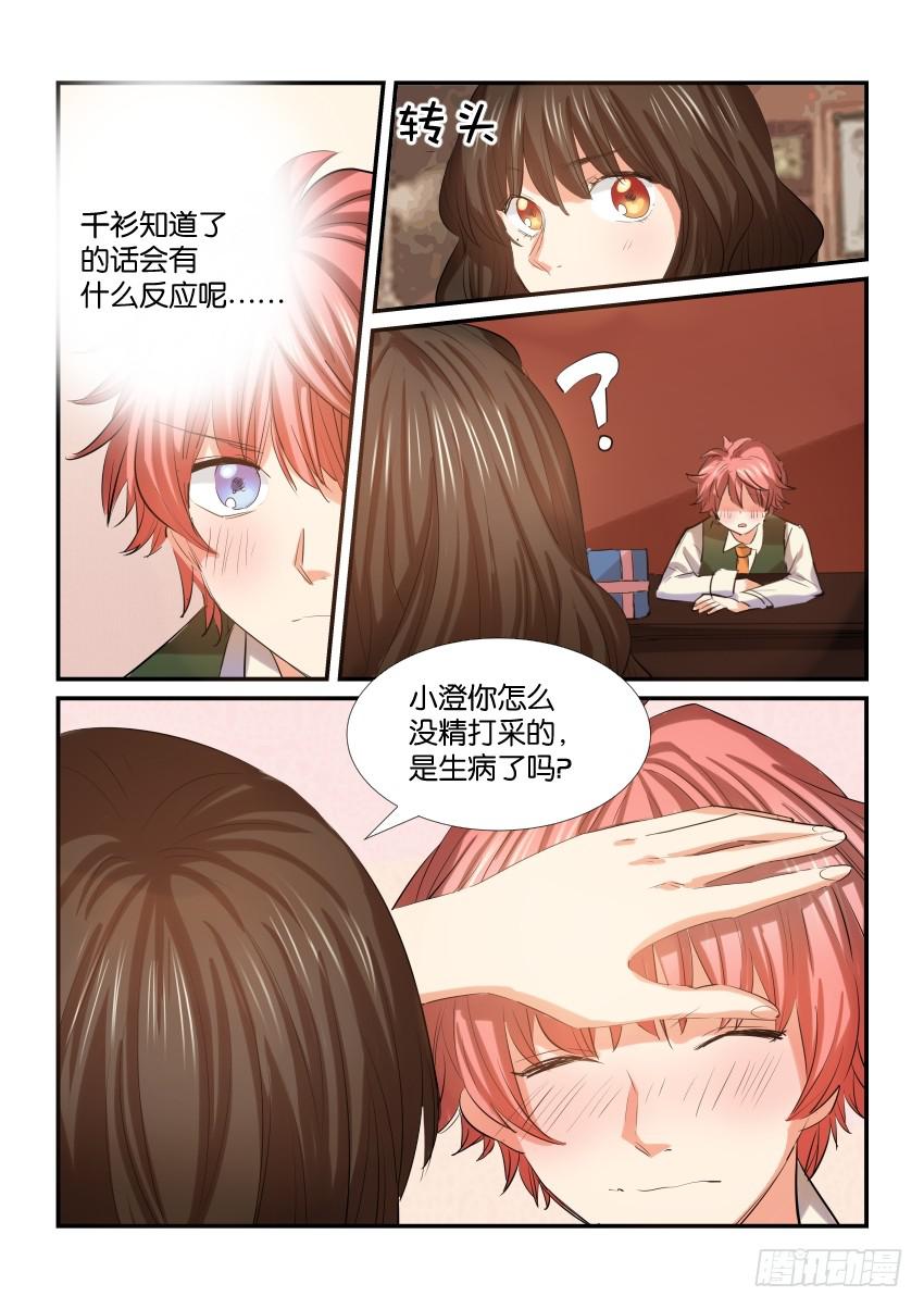 白桃屋漫画,第三十三话2图