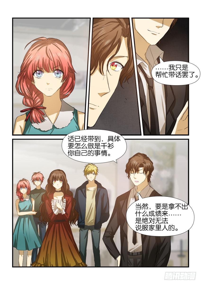 白桃乌龙茶介绍漫画,第十六话1图