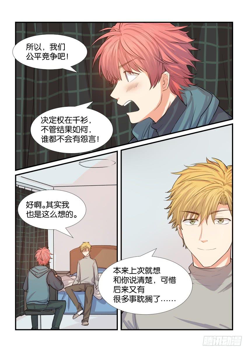 白桃乌龙柠檬茶图片漫画,第四十三话1图