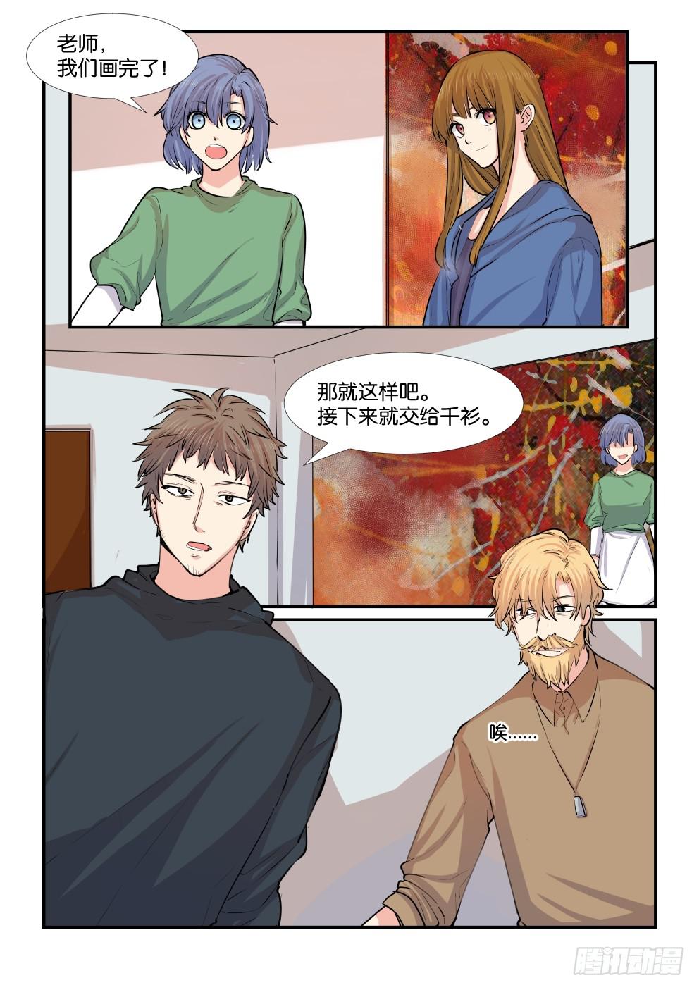 白桃是什么桃漫画,第四十六话1图