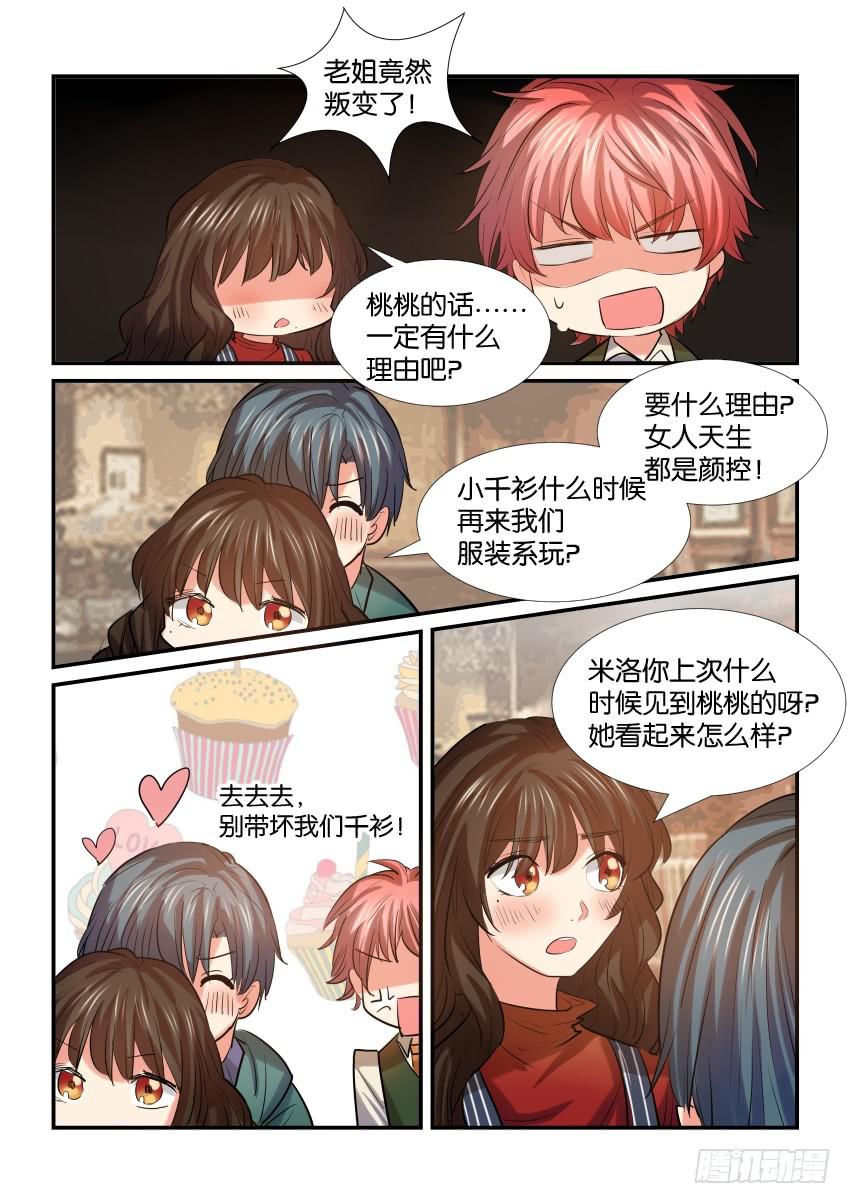 白桃屋漫画,第三十三话2图