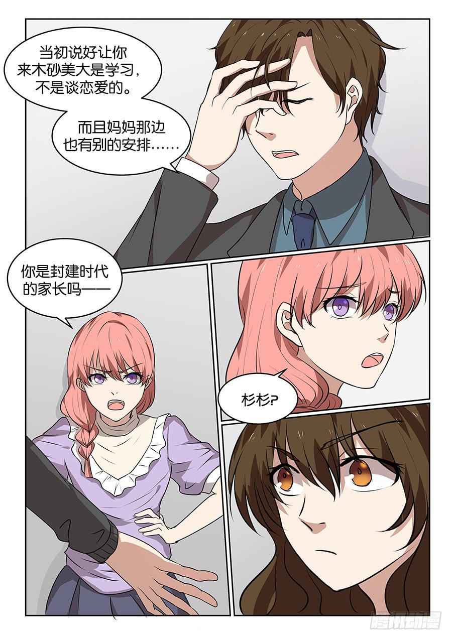 白桃乌龙茶介绍漫画,第五十三话1图