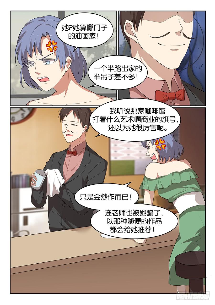 白桃乌乌龙林夕漫画,第五十四话2图