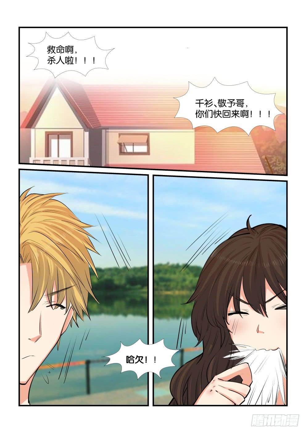 白桃乌乌龙林夕漫画,第四十七话1图