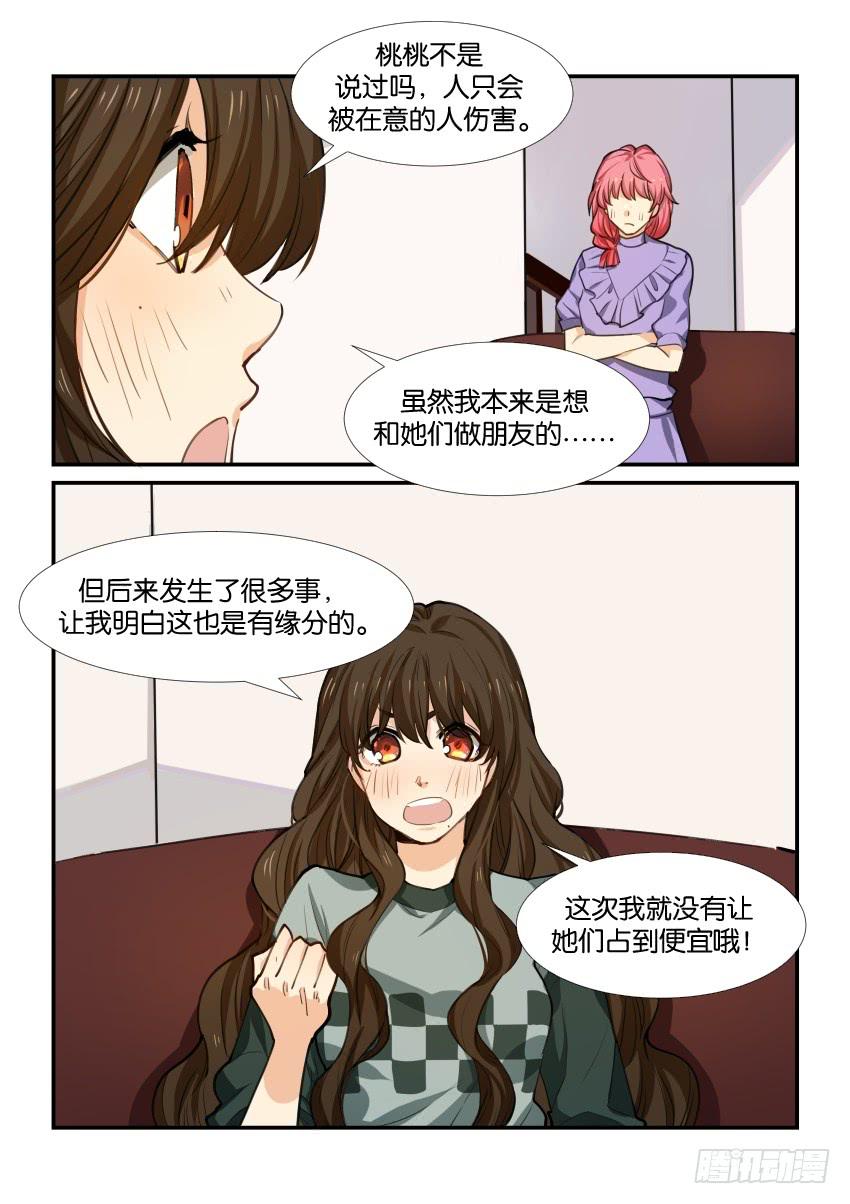 白桃乌龙沐浴露漫画,第五十二话2图