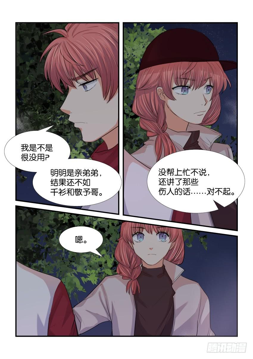 白桃是什么桃漫画,第三十七话2图