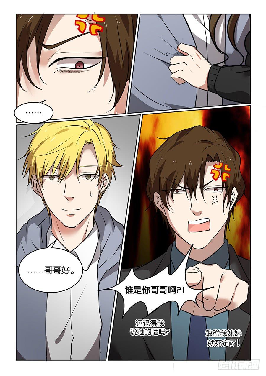 白桃乌龙茶介绍漫画,第五十三话1图