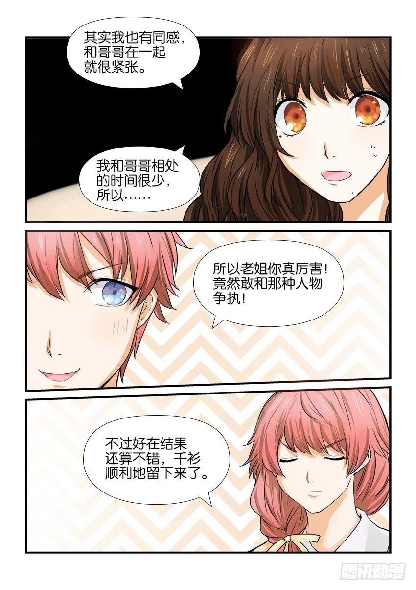 白桃屋图片漫画,第十八话2图