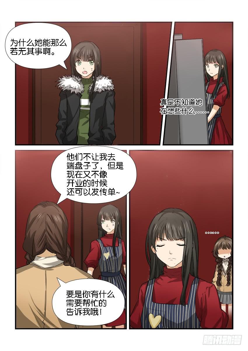 白桃是什么桃漫画,第二十五话2图