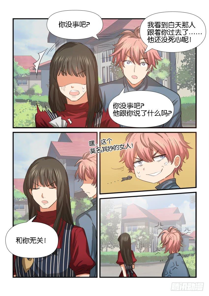 白桃乌乌龙林夕漫画,第二十六话2图