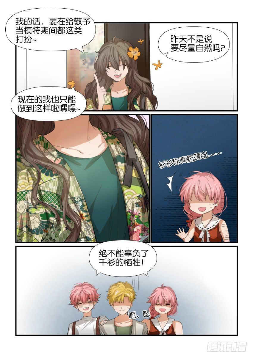 白桃乌龙茶介绍漫画,第十话2图